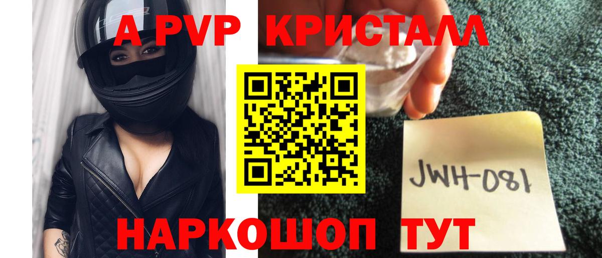 Солнечногорск  A PVP кристаллы  A-PVP СК КРИС  Вход с VPN 