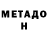 Метадон VHQ 293.Tophype