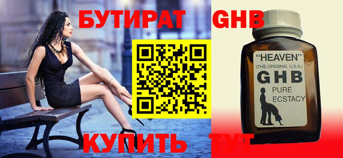 Бутират бутик Солнечногорск