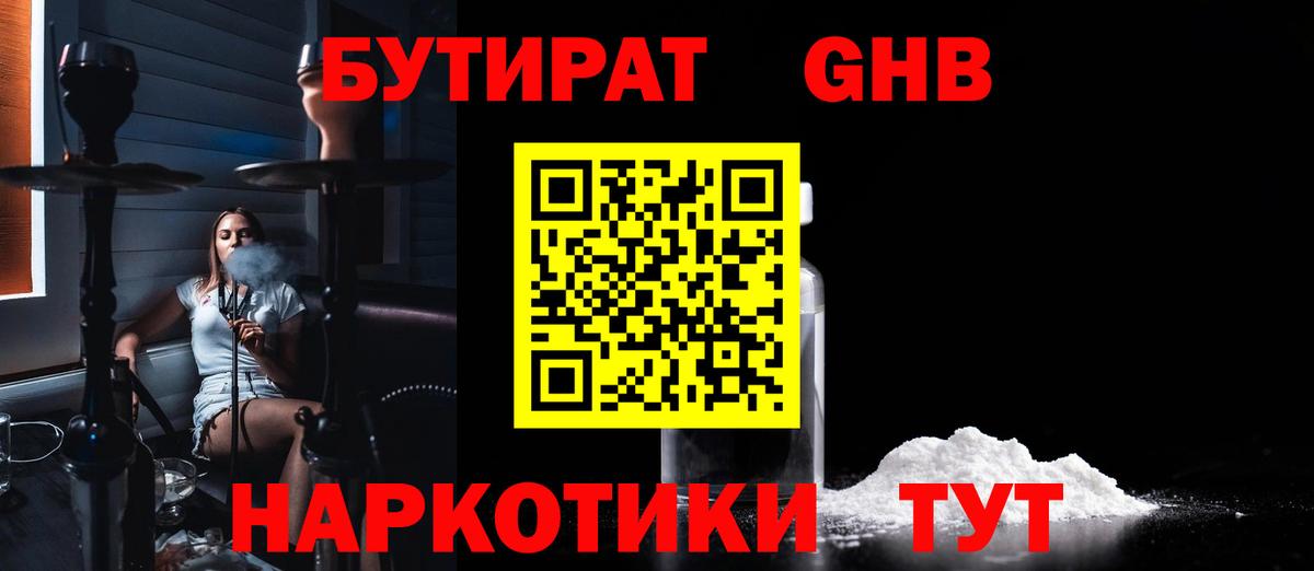 Бутират GHB Солнечногорск
