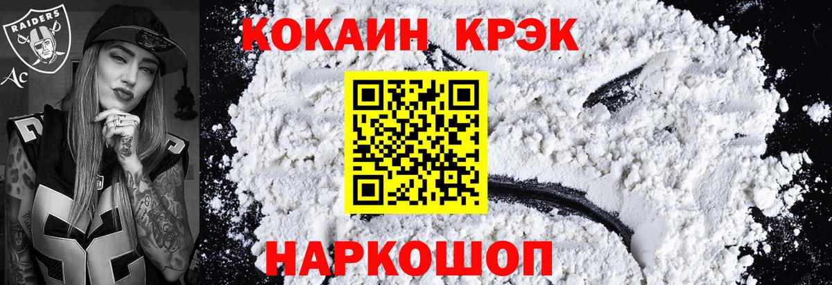КОКАИН VHQ  Cocaine 99%  Вход с VPN  Солнечногорск 