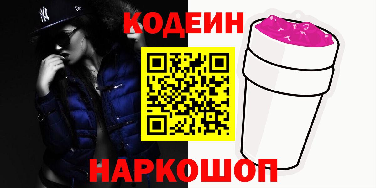 Кодеин напиток Lean (лин) Солнечногорск