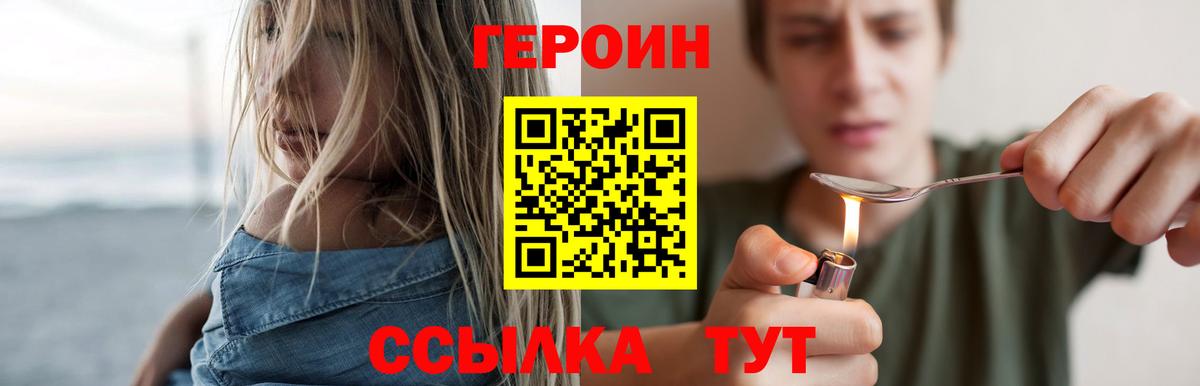 Героин хмурый Солнечногорск