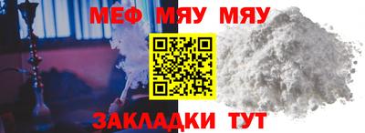 мяу мяу кристалл Краснознаменск