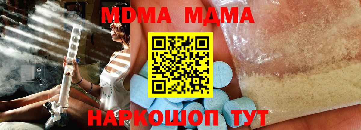МДМА crystal  Вход с VPN  MDMA crystal  Солнечногорск 