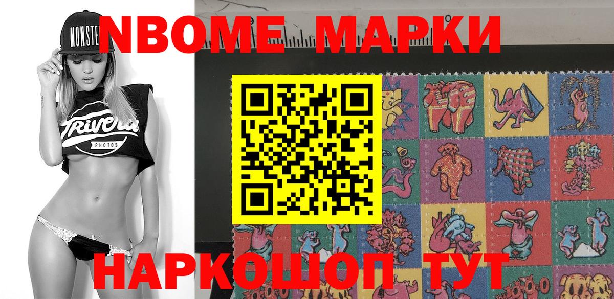 Солнечногорск  Марки NBOMe 1,8мг  Вход с VPN  Марки NBOMe 1,8мг 