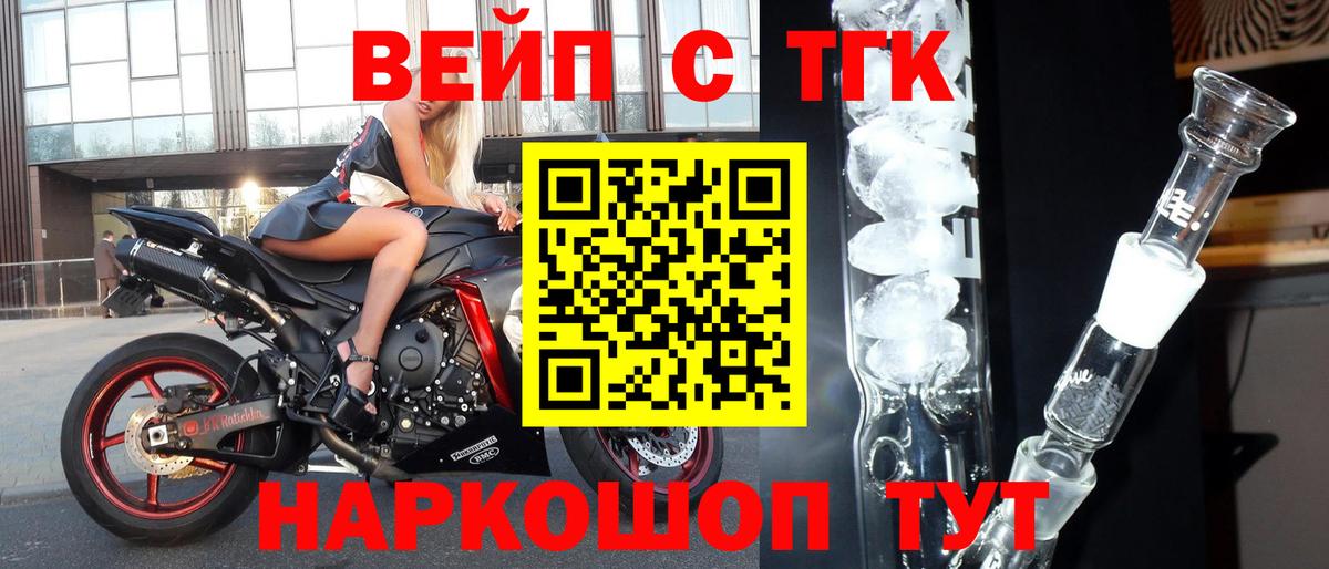 Дистиллят ТГК вейп с тгк Солнечногорск